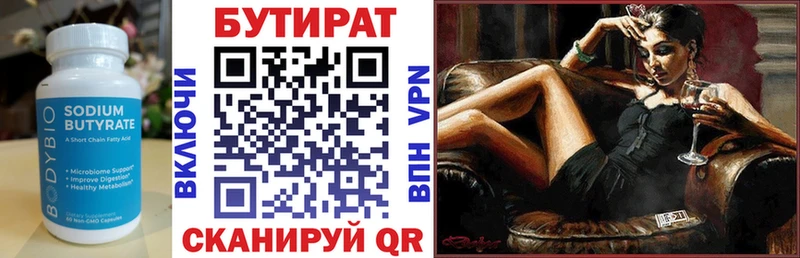 БУТИРАТ Butirat  blacksprut ссылка  Комсомольск 