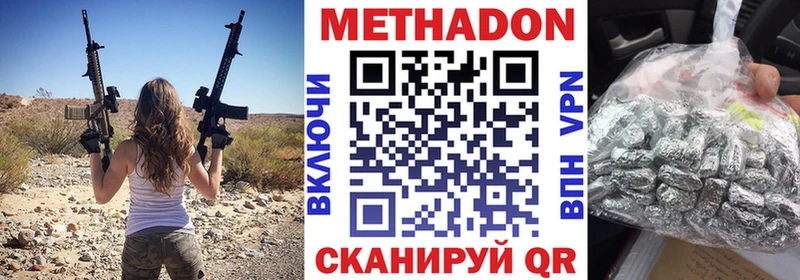 МЕТАДОН VHQ  Комсомольск 